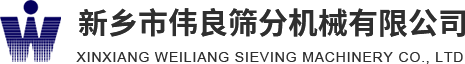 方形搖擺篩，精細篩分，新能源材料篩分，壓裂砂分級，新鄉(xiāng)市偉良篩分機械有限公司